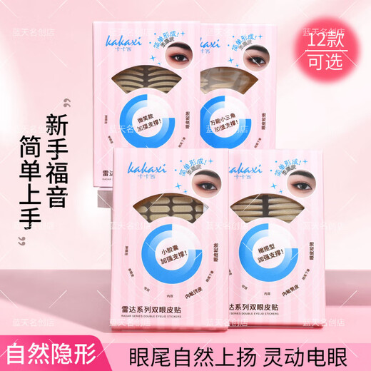 KAKAXI KORUNJI double eyelid patch specially solves the problem of swollen eye bubbles in single eyelids for people with different eye types. Large water droplet*1 box solid mask 1*1 box 240 pieces double eyelid patch
