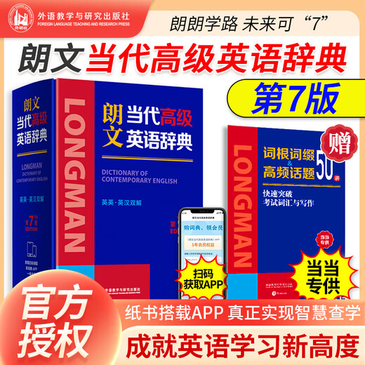 Седьмое издание Longman Contemporary Advanced English Dictionary (англо-английский. Англо-китайский двойной перевод) (эксклюзивно для Dangdang) 2025 г. Англо-китайский словарь двойного перевода Английский словарь Англо-китайский словарь двойного перевода Оксфордский словарь английского языка FLTRP официальное издание