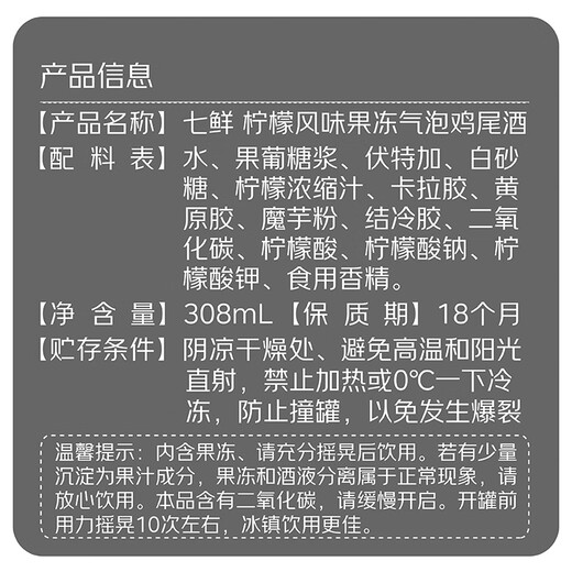 Qixian Lemon Flavor Jelly Sparkling Cocktail 308ml