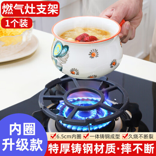 Liangmu gas stove rack, pot rack, stove rack, small pot, milk pot, casserole, non-slip rack, gas stove rack, pot rack, stove rack, small pot, gas stove bracket, 1 piece with inner ring, upgraded cast steel