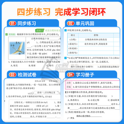 【品牌直营】2026春25秋优翼小学新领程语文数学英语一年级二年级三年级四年级五年级六年级上下册人教苏教北师外研湘少教科版12345年级练习题同步训练基础巩固送视频微课 英语-PEP人教版 【25春】