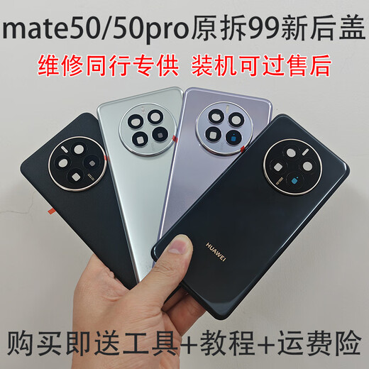 Huawei (HUAWEI) original adapted mate50e/pro original back cover original disassembly 99 new plain leather phone glass back cover Mate50/E Streamer Purple original disassembly 99 new