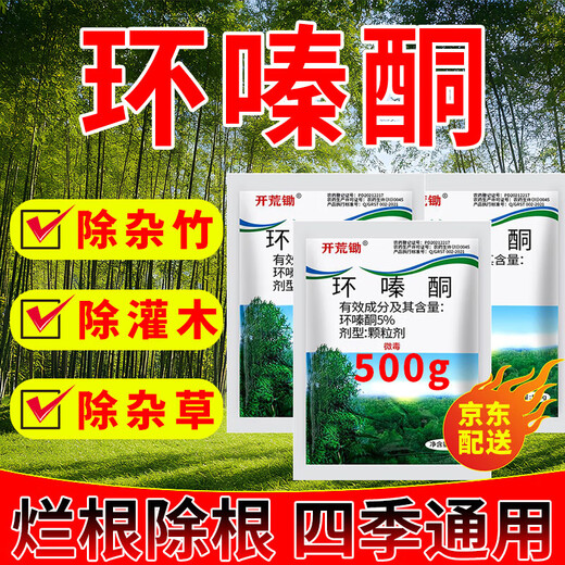 Cyclazinone is a special medicine to remove dead trees and rotten roots of large trees. Herbicide is a special medicine to remove big trees and remove rotten roots of bamboo. Genuine Cyclazinone 1 Jin Jin is equal to 0.5 kg
