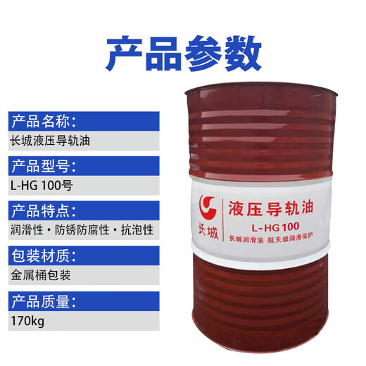 Great Wall Guide Oil L-HG100 Hydraulic Guide Oil Large Barrel 170kg/200L