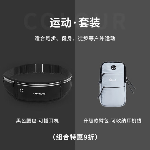 Sports waist bag, men's running mobile phone bag, equipment belt special bag artifact, men's 2025 new carrying one-size-fits-all sports suit - black waist bag + gray arm bag