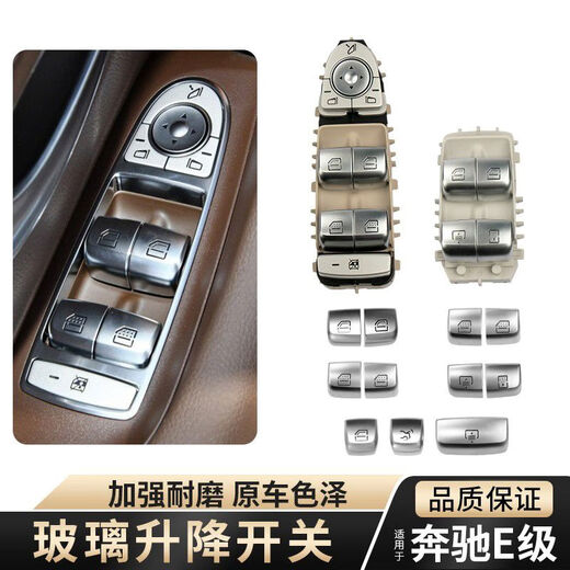 Yusenyi Shibenz E-class glass button lift switch E200E250E300l rear door tail cover window backup A4 button