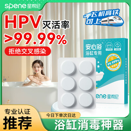 Xingbangni HPV bathtub disinfection effervescent tablets travel hotel hot spring private bath special sterilization cleaning portable disinfectant