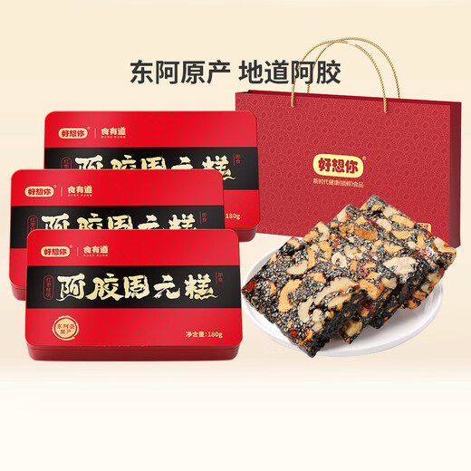 I miss you so much donkey hide gelatin solid yuan cake 180g*3 boxes of ready-to-eat handmade donkey hide gelatin paste nourishing and nutritious gift box Chinese Valentine's Day ladies gift