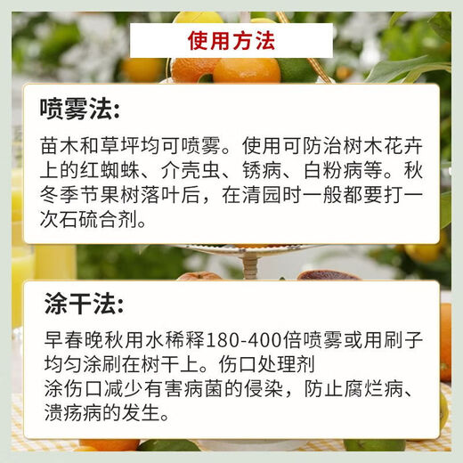 Guoguang Pucai 29% Lime Sulfur Mixture Powdery Mildew Red Spider Kills Mites and Qingyuan Powdery Mildew Fungicide Scale Insect 1kg*1 Bottle