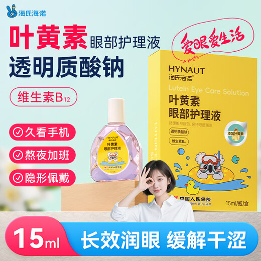 Hai's Hainuo Lutein Eye Fatigue Eye Solution 15ml Dry Eyes Long-lasting Moisturizing Eye Care Solution Gentle Soothing Eye Water