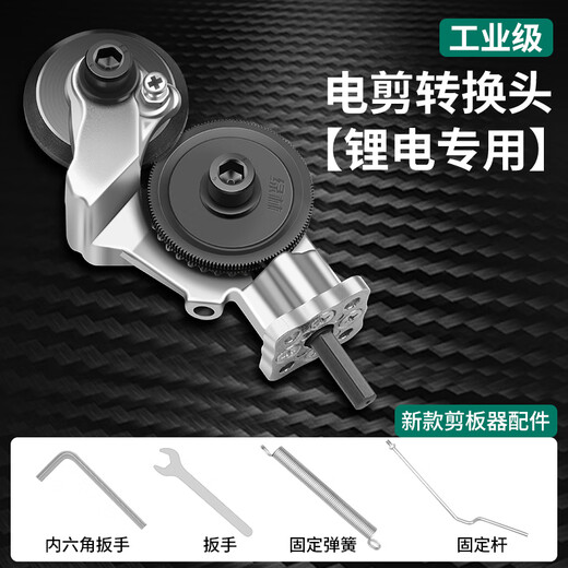 绿林铁皮剪刀专用电动剪铁皮剪板神器彩钢瓦剪子铝扣板切割工业级 【工业级】电剪转换头【锂电专用】