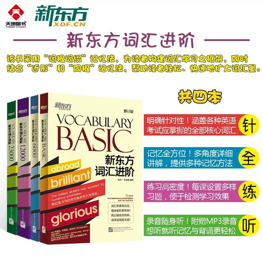 New Oriental Flagship New Oriental Vocabulary Advanced Vocabulary Basic+6000+12000+23000 A total of 4 books on core high-frequency words for level 4 and level 6 Junior high school and high school postgraduate entrance examination IELTS TOEFL vocabulary recitation New Oriental Vocabulary Advanced all four volumes