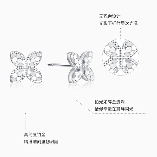 Chao Acer Platinum Four-leaf Clover Platinum Earrings for Women PT950 Earrings Sparkling Platinum Birthday Gift Priced at RMB 300 for one pair, free silicone ear plugs 2.35g