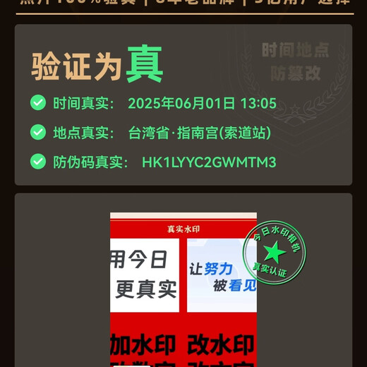 Today's watermarked camera picture modification time and address can be modified at will by verifying the authenticity of the watermark content.