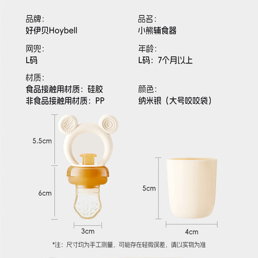 HOY BELL baby bite bag, fruit eating artifact, baby fruit and vegetable food supplement device, complementary food tableware, toddler learning eating artifact, antibacterial type, L size bite bag, 7 months + 1 pack