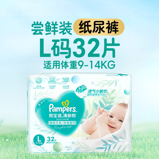 Pampers ultra-thin, breathable, fresh and breathable Pro baby diapers, diapers, diapers mini L32
