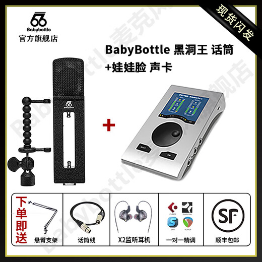 BABYBOTTLE Black Hole King 66 Large Diaphragm Handheld Condenser Microphone Professional Recording Microphone + Baby Face-Sound Card