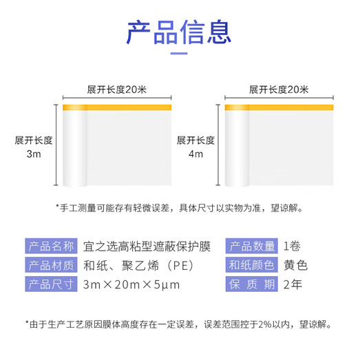 Yizhixuan disposable dust-proof film 3m*20m*1 roll dormitory dust-proof furniture decoration spray paint protection plastic film sofa cabinet dust cover