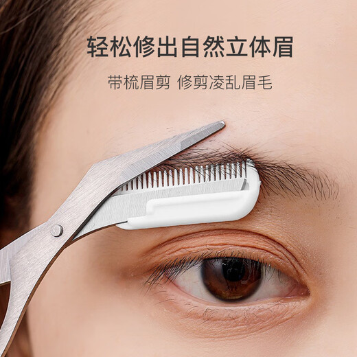 美肤语修眉剪刀专用眉剪带眉梳子眉毛修剪器小剪子男女可用MF8736