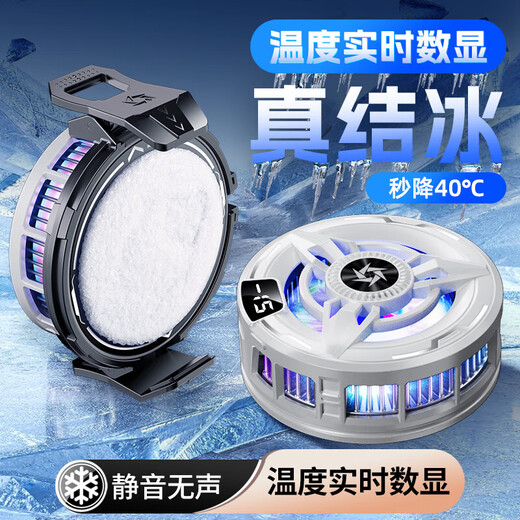 Magnetic radiator, magnetic semiconductor digital display, mobile phone radiator, refrigeration, icing, cooling, live broadcast artifact, e-sports game tablet, silent icing, cooling, sound e-sports, white regular model 50, two-speed adjustment, intelligent digital display, single magnetic installation