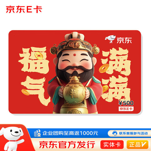 Jingdong E Card Fu Lu Shou Xi Cai Theme Card 500 Face Value (Physical Card) New Year Gift Card/Official Genuine/Shopping Card/Pickup Card/Employee Benefits/Business Gifts/Prizes