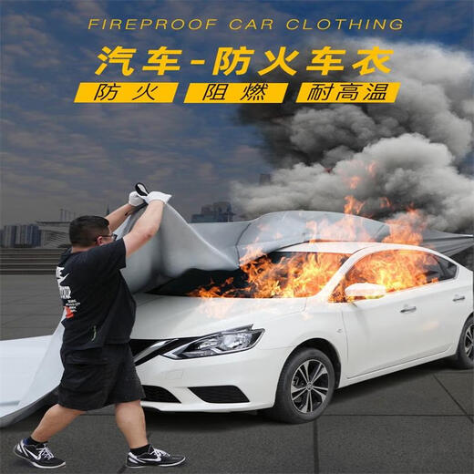 Car fire blanket, fire-proof and flame-retardant cloth, silicone fiberglass car cover, new energy electric vehicle fire-fighting cloth, fiberglass train cover, 3 meters 4 meters, suitable for tricycles