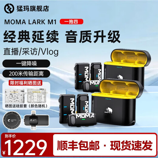 Mammoth microphone wireless lavalier microphone Yuesheng S1 one-to-two MOMA Mammoth Bee vlog short video outdoor recording noise reduction live sound card radio microphone Mammoth Lark m1 one-to-four with charging box + original Apple cable