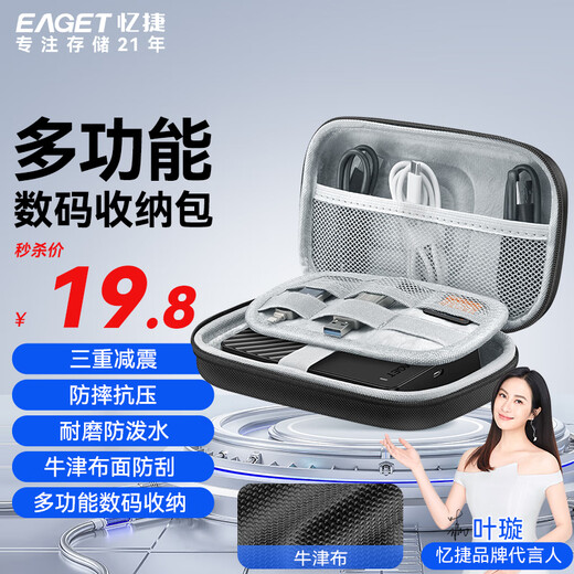 忆捷2.5英寸大号硬盘包多功能数码配件收纳包 数据线移动电源充电宝器U盘手机耳机保护包