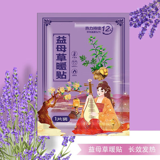 Warm patch, warm baby patch, self-heating mugwort warm patch, motherwort warm patch, hot compress, anti-cold warm patch, motherwort warm patch, 5 pieces - 12H fever