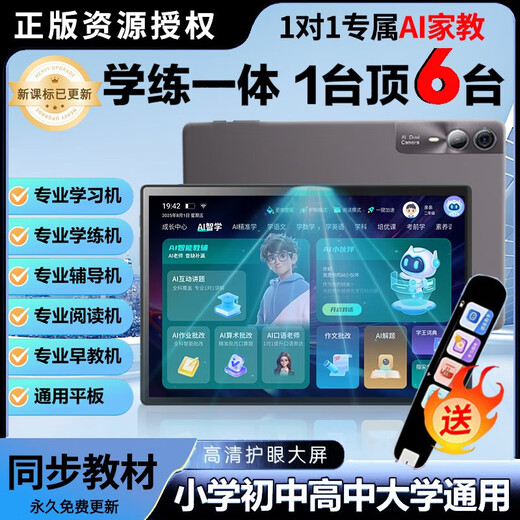 AIXUEBANG 2025 new learning machine genuine textbook ai model teaching tablet computer tutoring machine primary school junior high school high school synchronous reading machine learning machine children early education machine gray new AI large model teaching system + full science + comprehensive tutoring