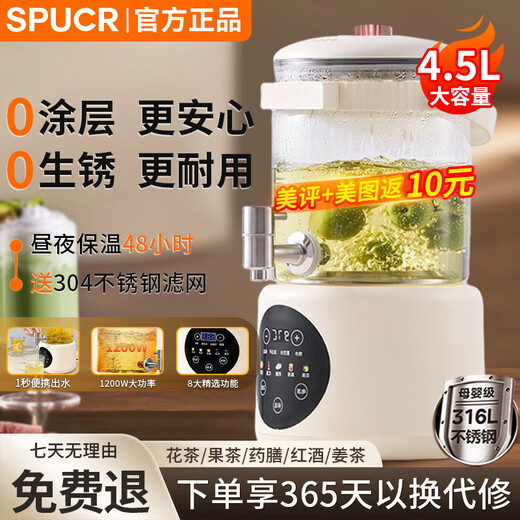 SPUCR health pot household 0 coating large capacity high power multifunctional flower teapot fruit tea milk tea bucket smart water boiling electric kettle flagship model 4.5L 4.5L 316 stainless steel