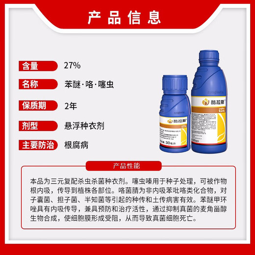 Syngenta Courasid, thiamethoxam, wireworm, smut, garlic and wheat seed dressing agent, seed coating agent, pesticide 30ml*5 bottles