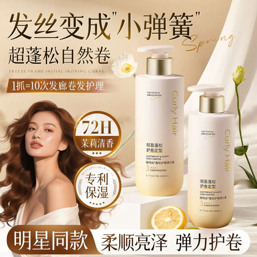 Vitex supermarket hot-selling curl-protecting elastin, repairing perm, dyeing, frizzy, fluffy, moisturizing and long-lasting curly hair, 1 shot of 2, elastin 300ml*2