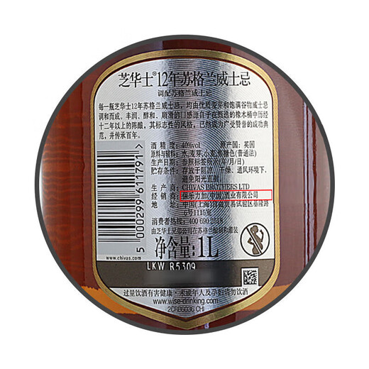 芝华士12年苏格兰进口洋酒调和型威士忌洋酒1000ml(1L)(裸瓶) 【芝华士12年1000ml】