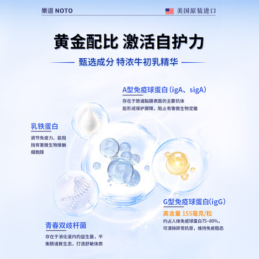 NOTO Immunoglobulin Adult Capsules Bovine Colostrum Enhances Resistance Original Imported Official Flagship Store 30 Capsules/Bottle
