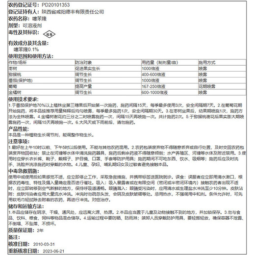 Thidiazuron grape, kiwi and tomato growth regulator to promote fruit growth and increase yield 30ml*1 bottle