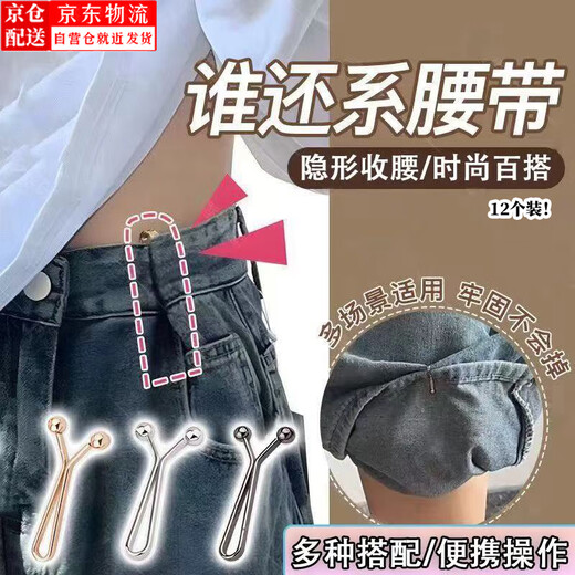 Robertson's trousers waist-cinching artifact invisible pin trousers are greatly changed to a smaller length and shortened to tighten the waist buckle without sewing tightening clips 12 pieces in random colors