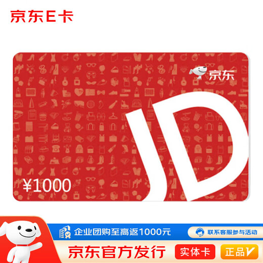 Jingdong E Card Classic Card 1,000 yuan (physical card) gift gift card/official authentic/shopping card/pickup card/employee benefits/business gifts/prizes