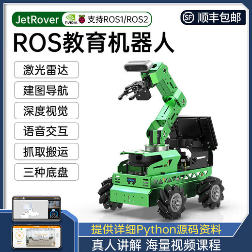 Huaner ROS2 robot JetRover SLAM navigation 3D visual programming Raspberry Pi robotic arm smart car crawler chassis/standard version A1 radar JetsonOrinNano(8G)
