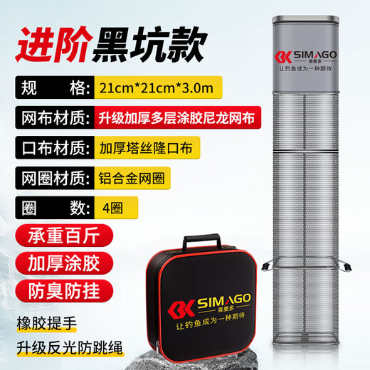 SIMAGO Ximanduo fish protection net pocket fishing net thickened anti-hanging quick-drying fishing protection bag fishing gear card edge fish protection square fish protection 21cm 3m advanced competitive multi-coating + fish protection bag