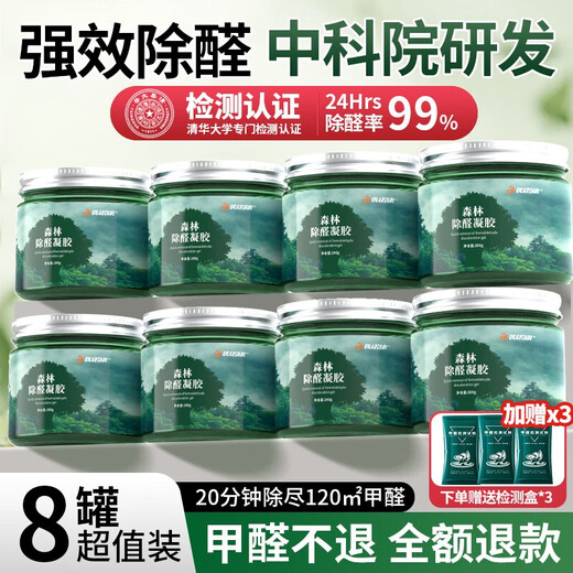 Unicon removes formaldehyde artifact scavenger air purifier new house decoration emergency move-in mother and baby home car jelly adsorption 8+3 two rooms recommended 24h formaldehyde removal