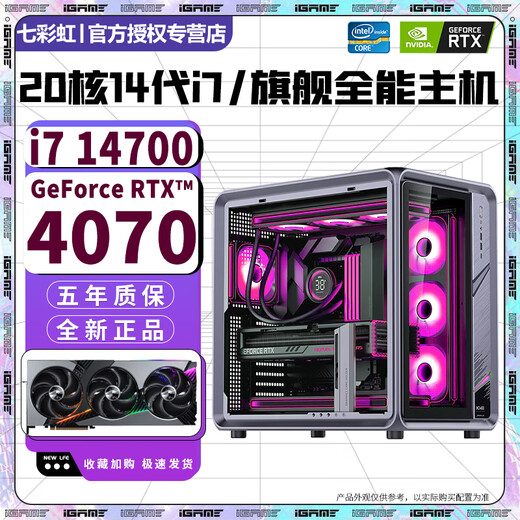 Colorful Intel 20-core overclocked 14th generation i7 14700+RTX5070/RTX5060Ti/RTX4070/RTX4060 desktop computer host e-sports design live assembly machine. Configuration: 20-core overclocking 14th generation i7+RTX5050. Top-equipped 14th generation Core i7 computer host. Five-year warranty | Brand new and authentic