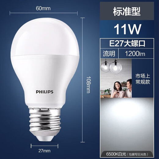 Philips (PHILIPS) LED bulb E27 large screw socket energy-saving lamp oversized bulb replacement incandescent bulb super bright light source economical bulb 11W white light 6500K