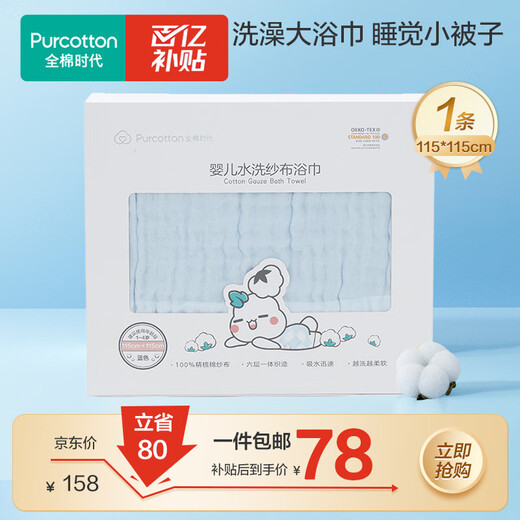 Cotton era baby bath towel, 6-layer washed gauze bath towel, pure cotton large towel cover gift box, blue 115*115cm