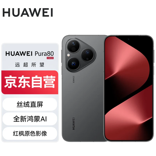 Huawei (HUAWEI) HUAWEI Pura 80 12GB+512GB Velvet Black Velvet Direct Screen Red Maple Original Color Image Huawei Smartphone Huawei Mate80 Stay tuned