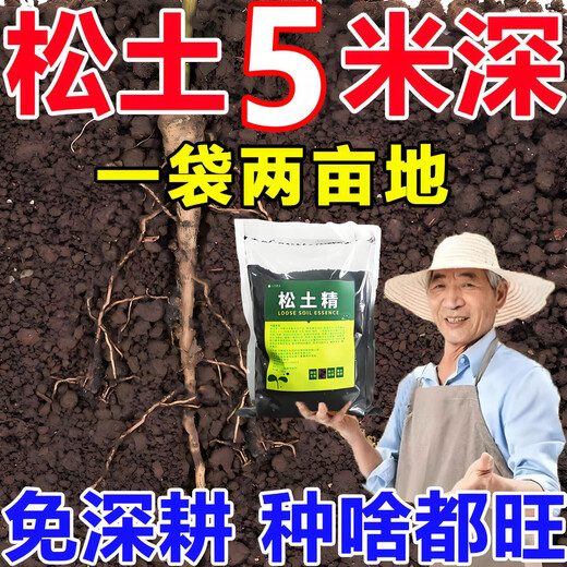 Loosening essence soil loosening activator universal no-deep tillage prevention hardening to adjust acid and alkali no deep tillage soil activator 500g 3 bags universal orchard farmland / loose soil fertilizer