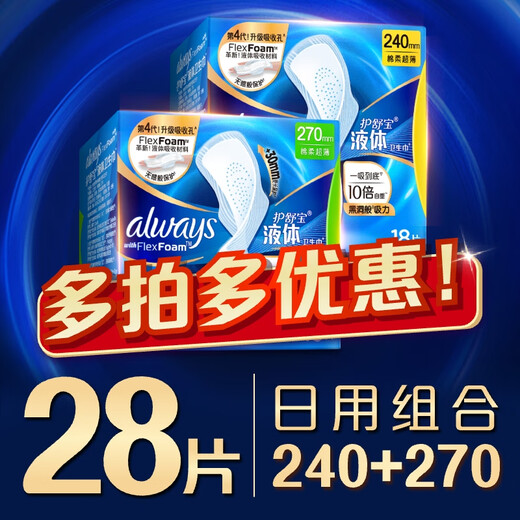 Hushubao liquid sanitary napkin daily use combination 28 pieces of aunt napkins non-sensory protection stocking pack OCC official flagship