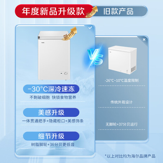 Haier 100 liter low frost small freezer household commercial refrigerator freezer dual-use freezer OCC small refrigerator small freezer BC/BD-100GHW9D national subsidy
