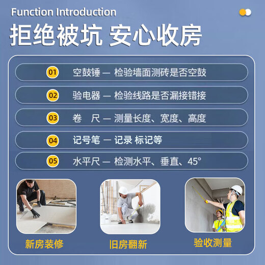 House inspection tool set, hollow drum hammer, electrical detector, decoration measurement equipment, three-piece set of bricklayer acceptance tools, hollow drum + circuit + level three-piece set