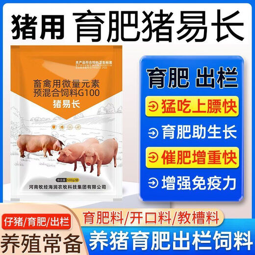 Pigs are easy to grow quickly, pigs are used to fatten and fatten pigs feed additives, pigs are growing rapidly, pig premix is genuine, Pigs are easy to grow 100 bags/500g